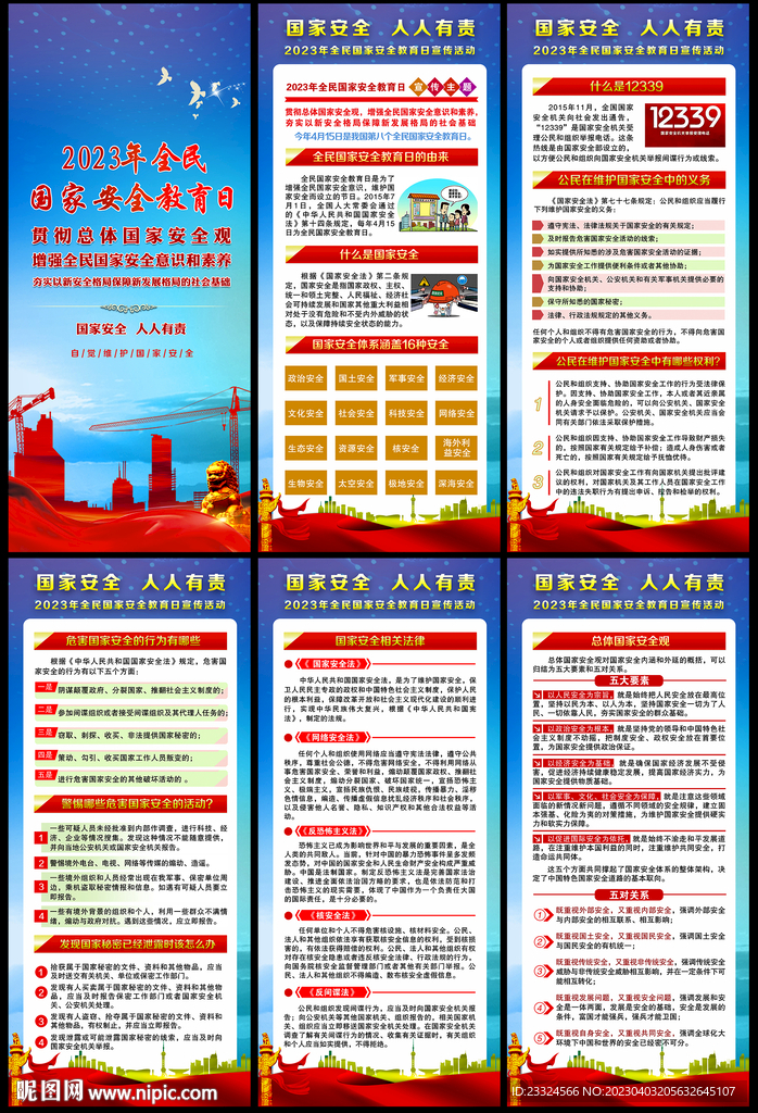 国家安全教育日