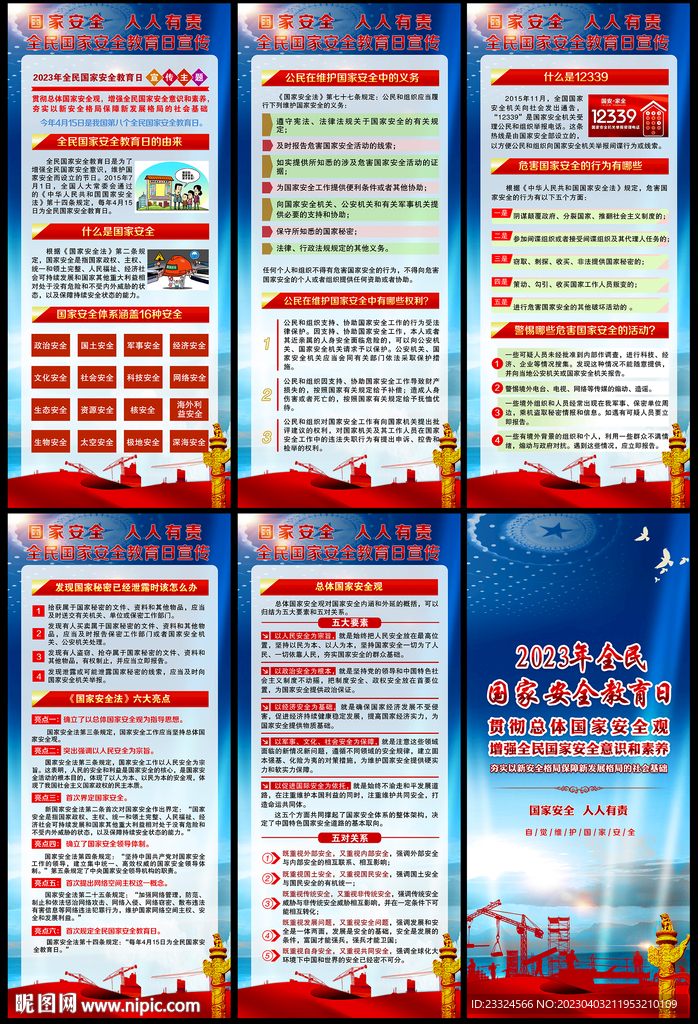 4.15全民国家安全教育日展架