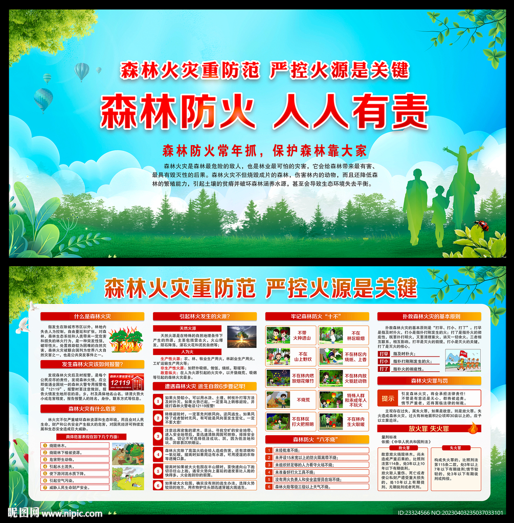 森林防火