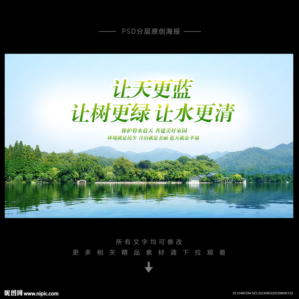 环保海报
