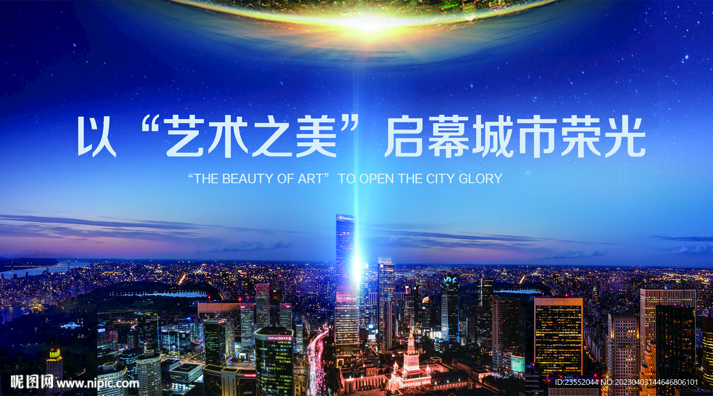 精美城市大气开幕式展板