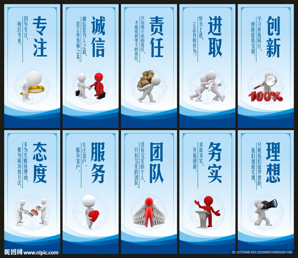 企业文化海报