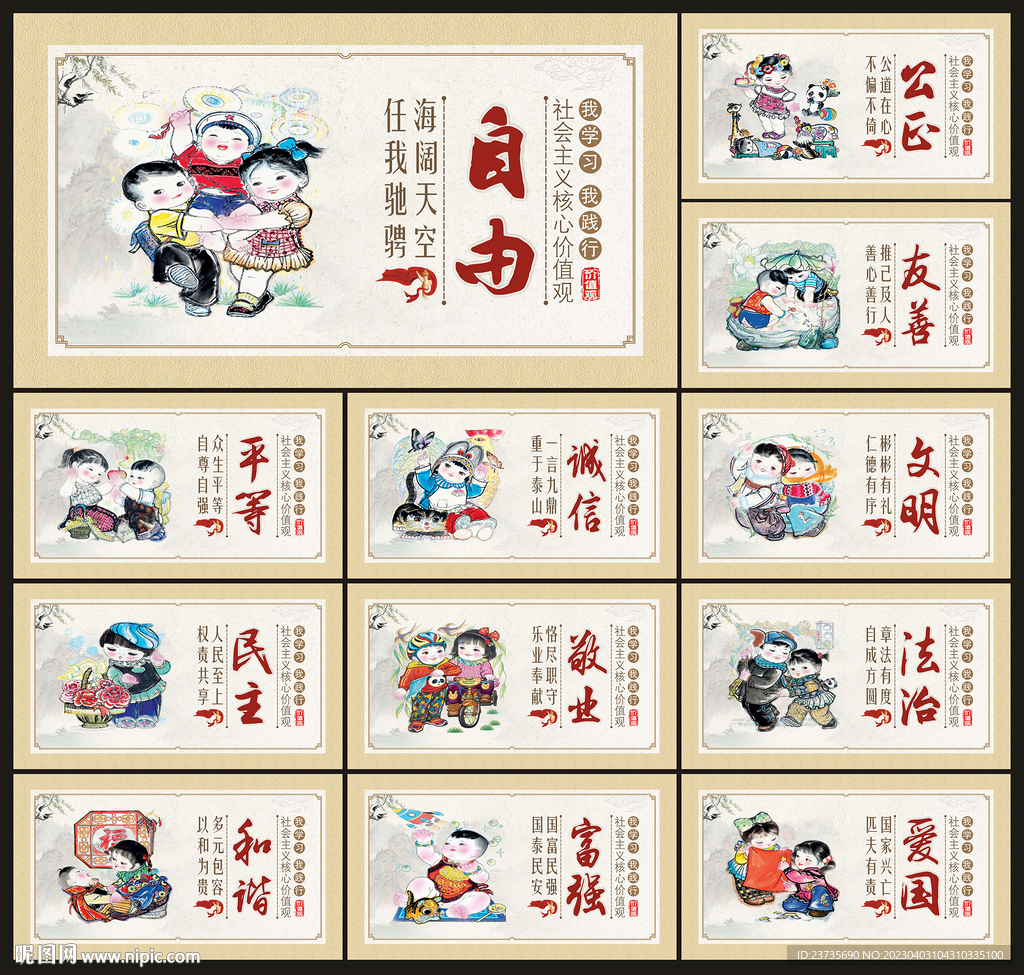 价值观展板