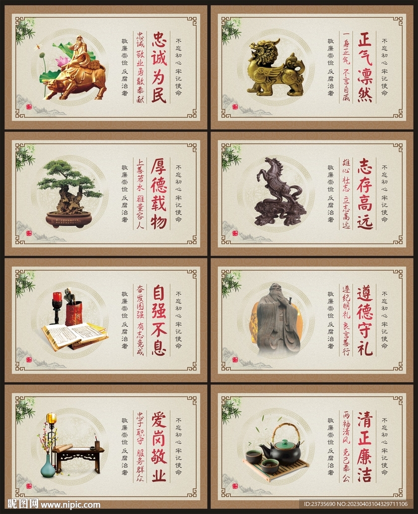 廉政文化