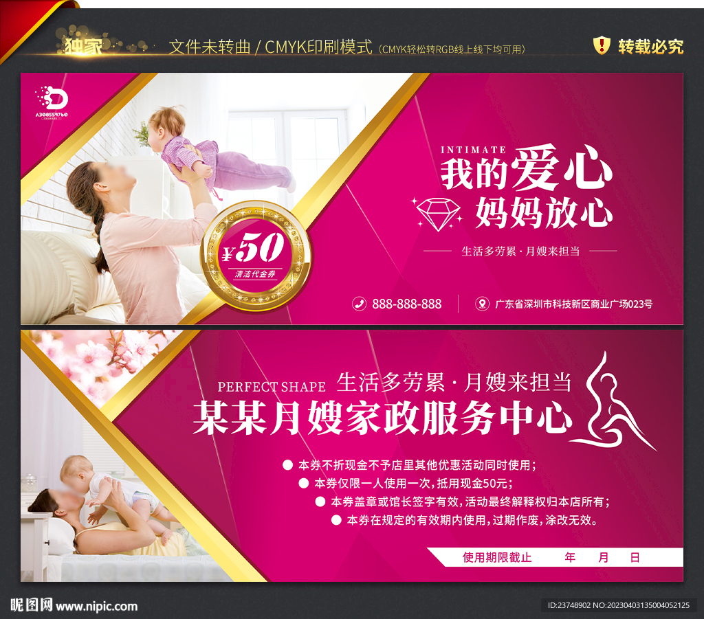 月嫂代金券