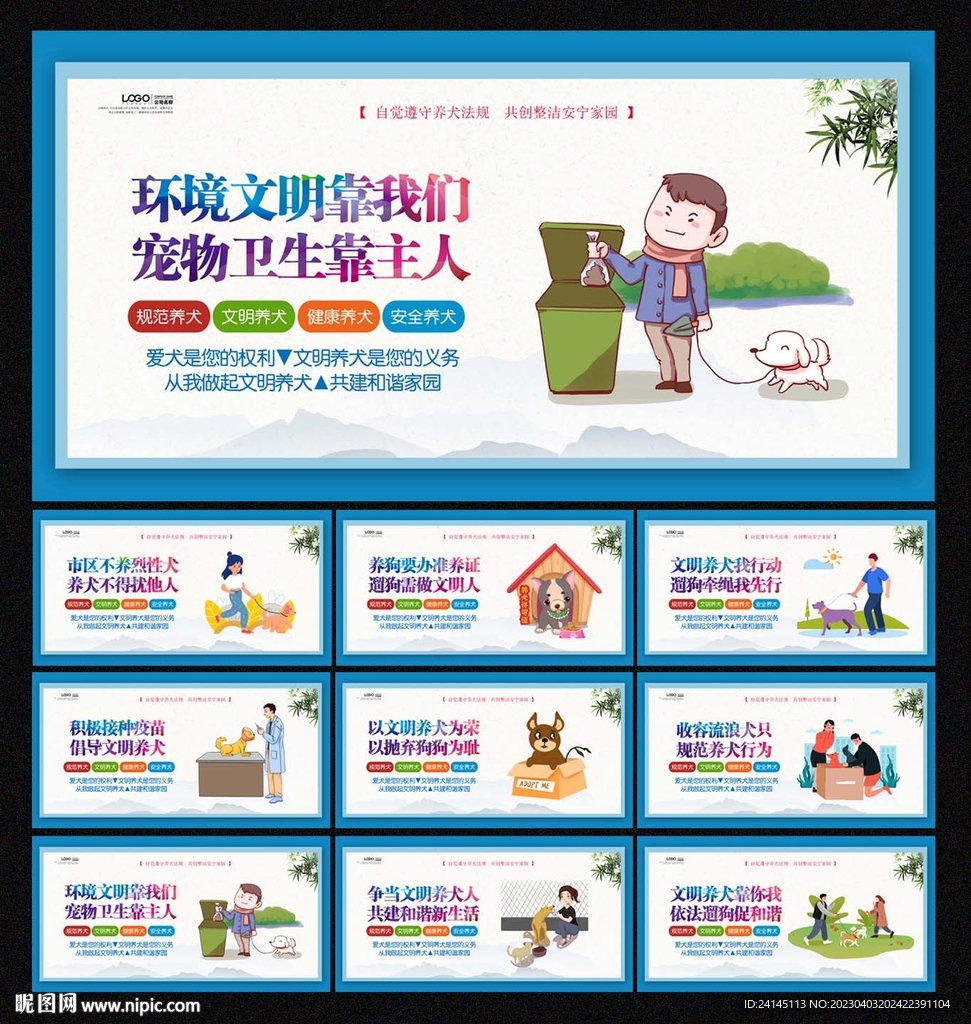 文明养犬