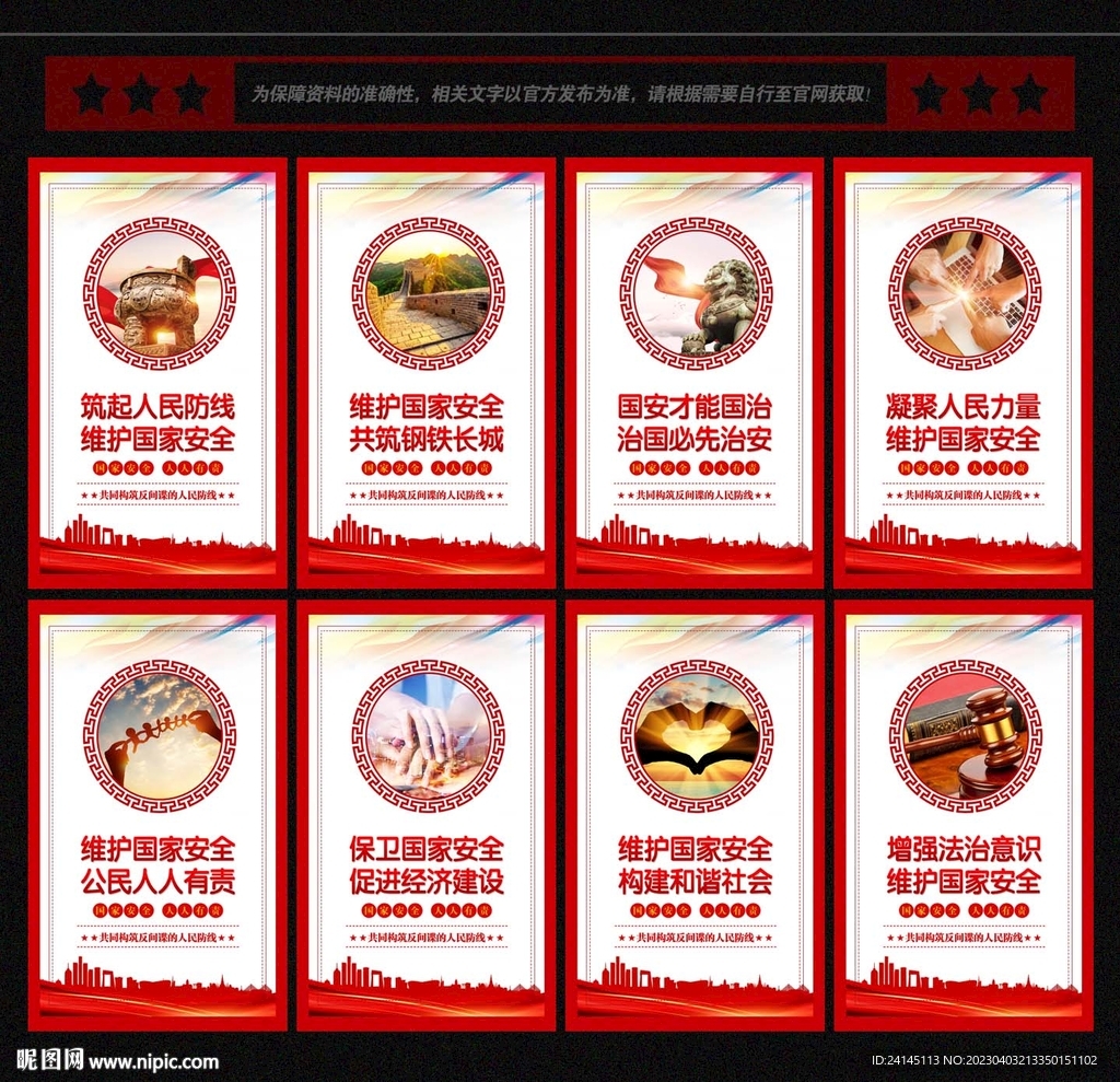 国家安全教育