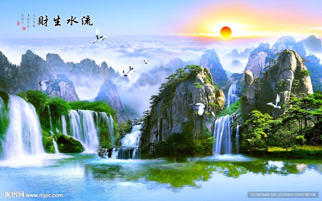 流水生财