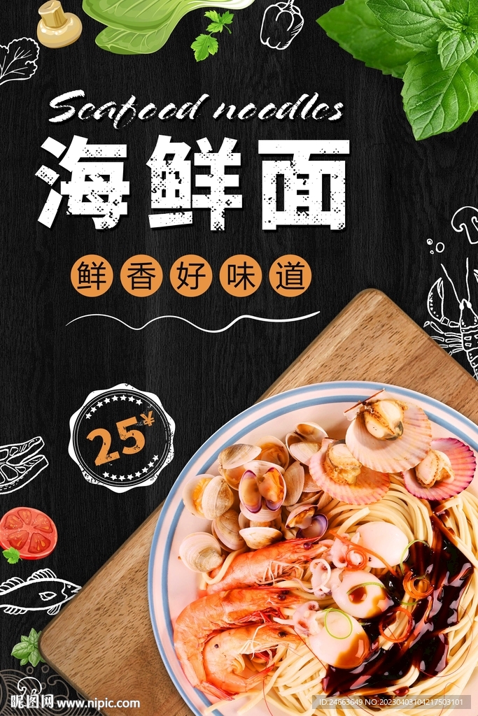 海鲜面海报