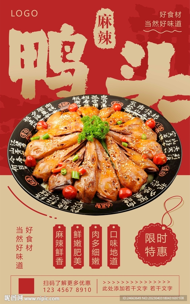 鸭头海报