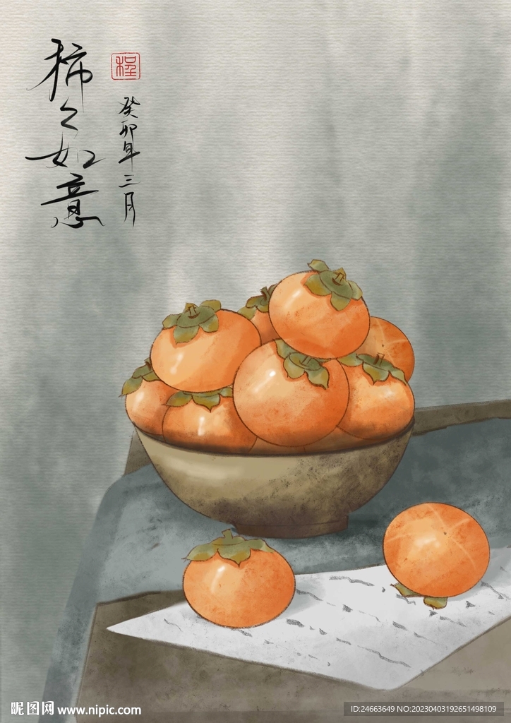 柿子