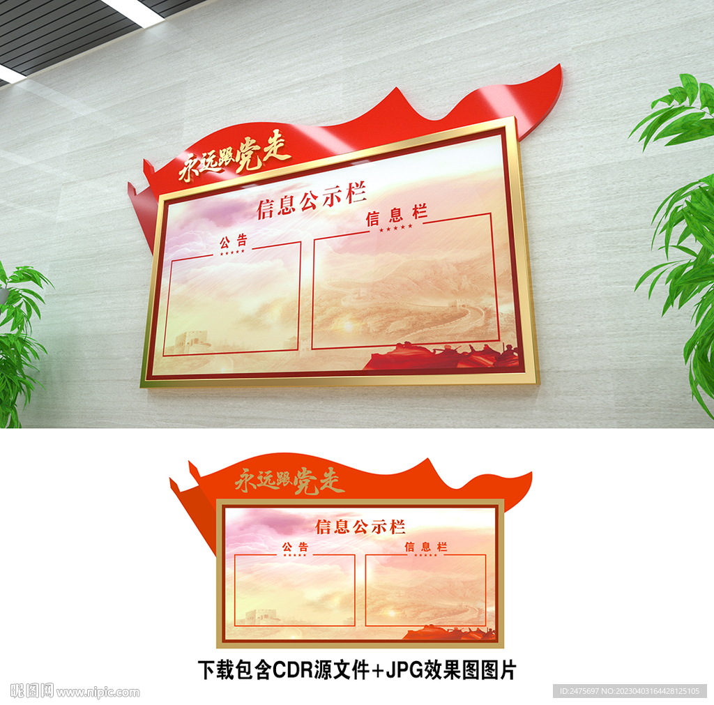 公示栏