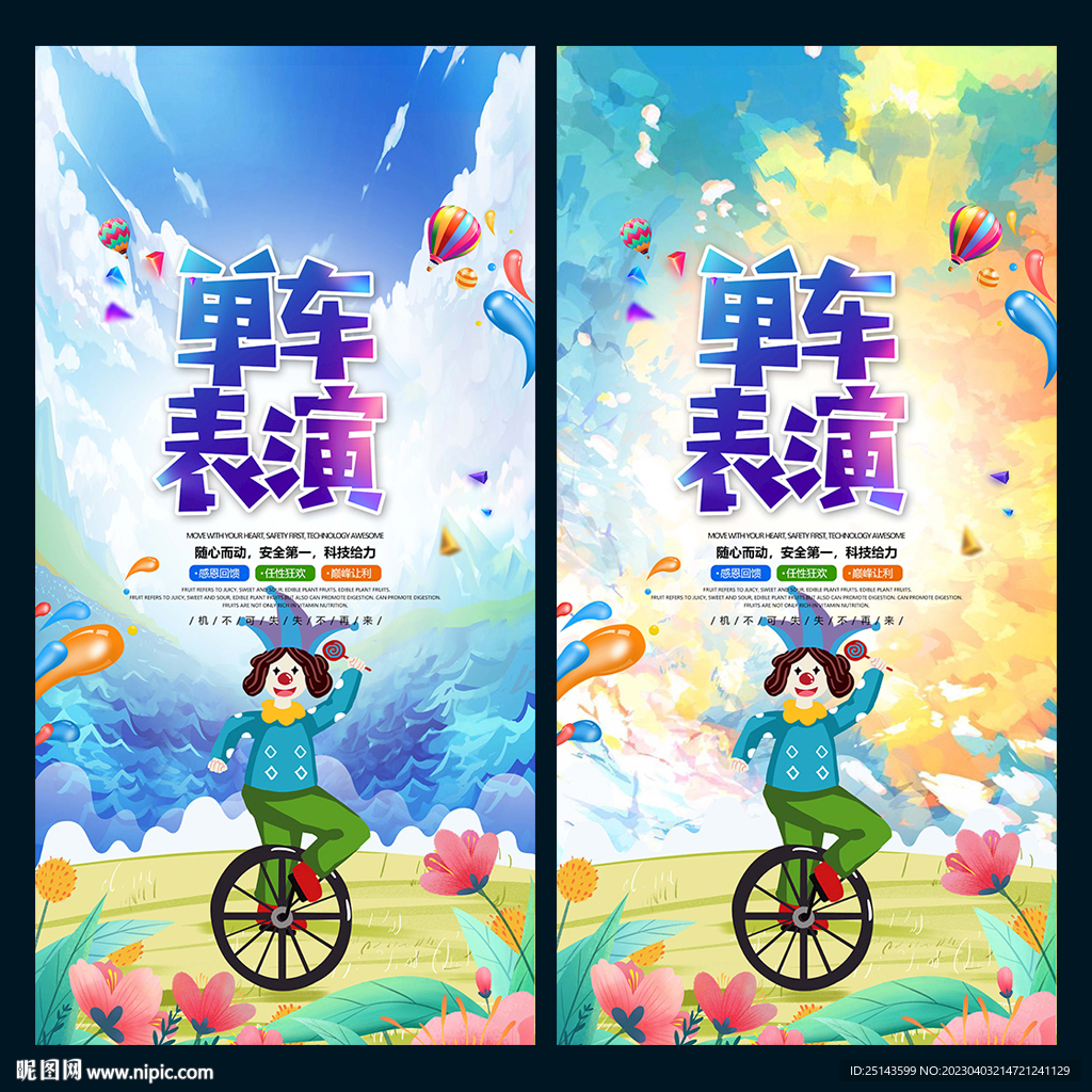 单车表演