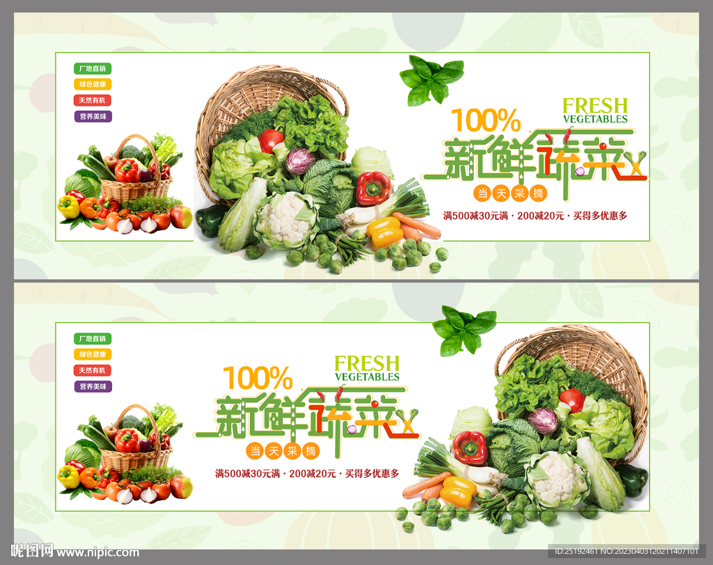 新鲜蔬菜海报展板