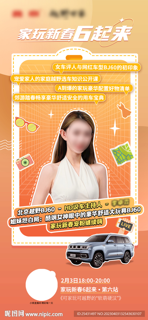 汽车直播活动人物海报