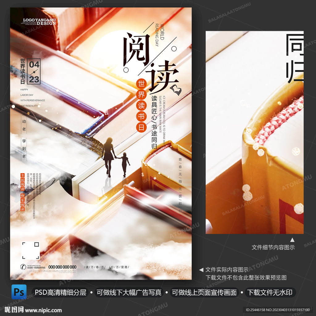 读书海报