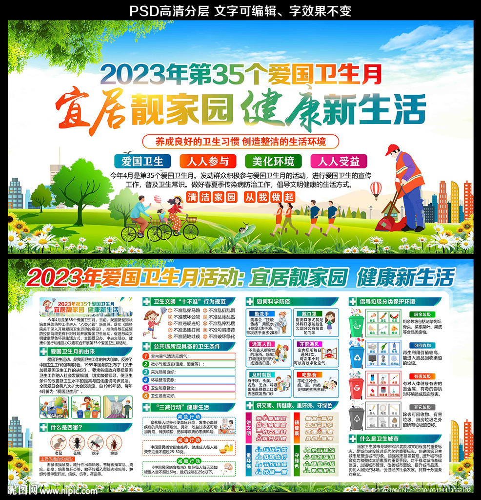 爱国卫生月