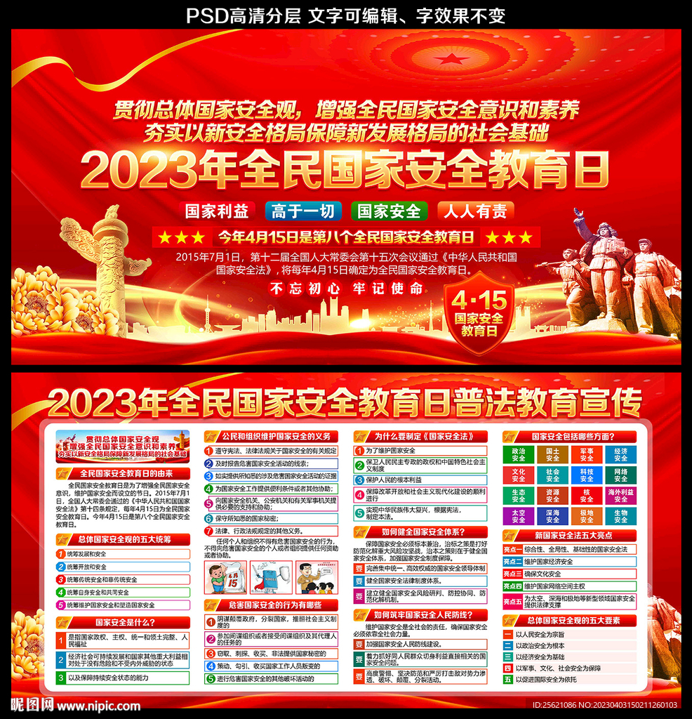 国家安全教育日