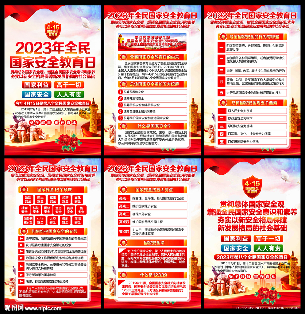 国家安全教育