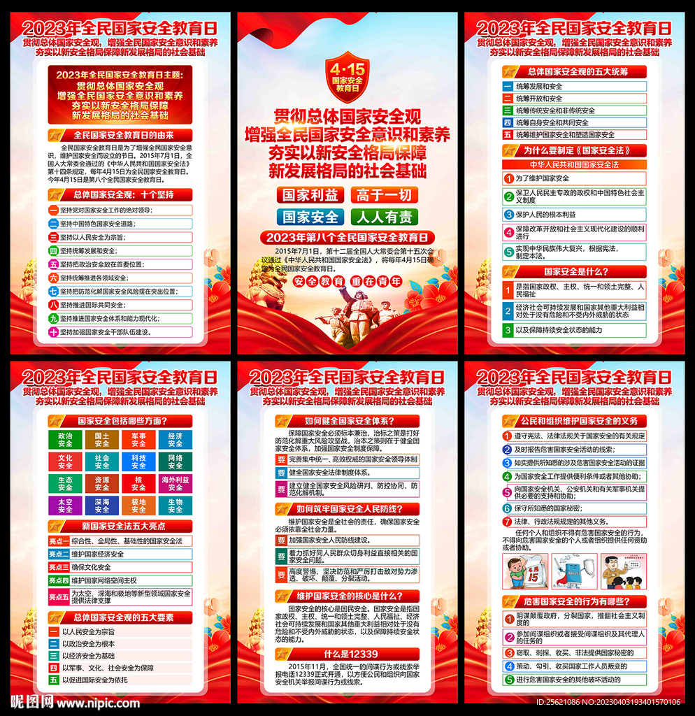 4.15国家安全日