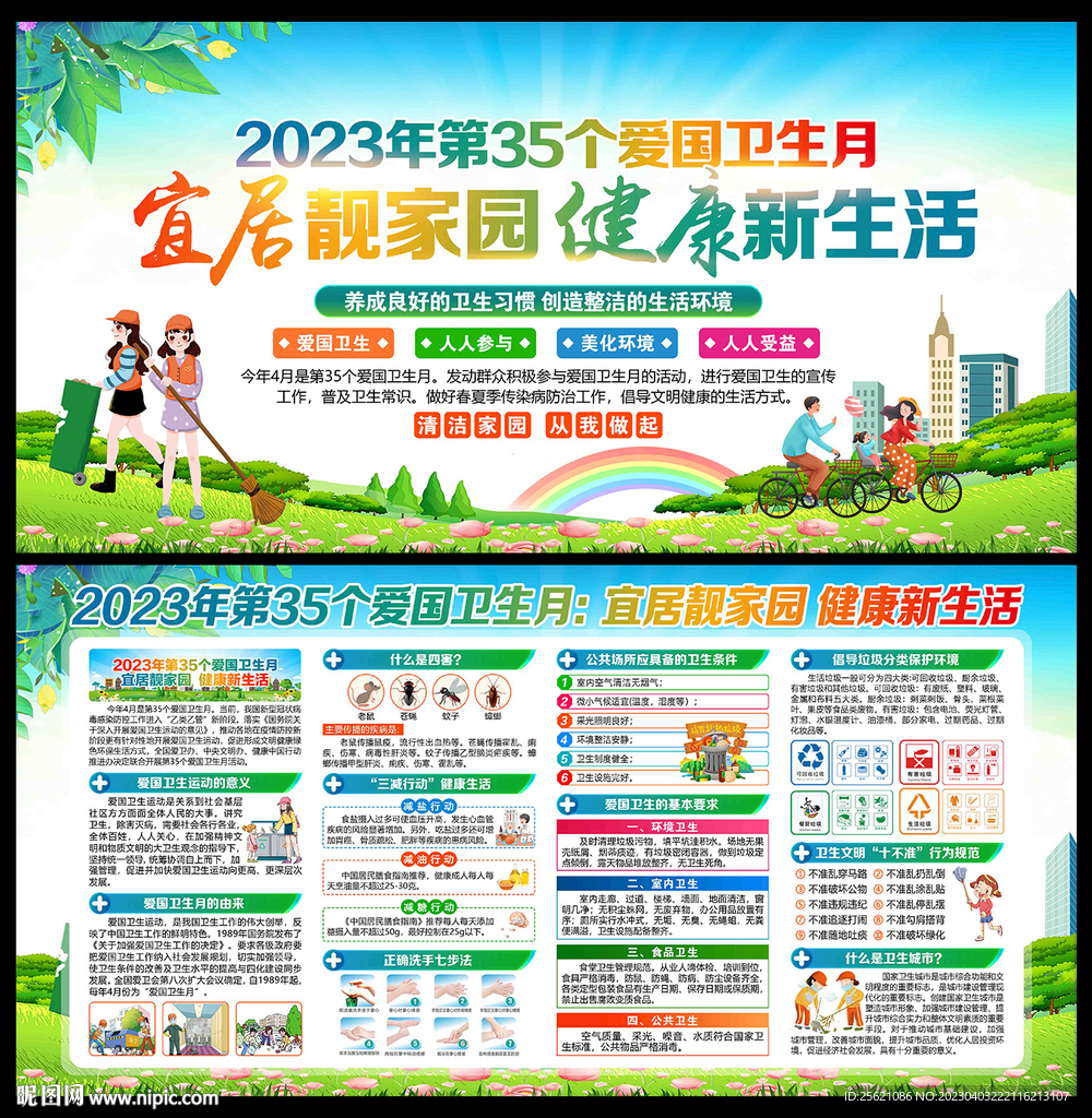 宜居靓家园 健康新生活