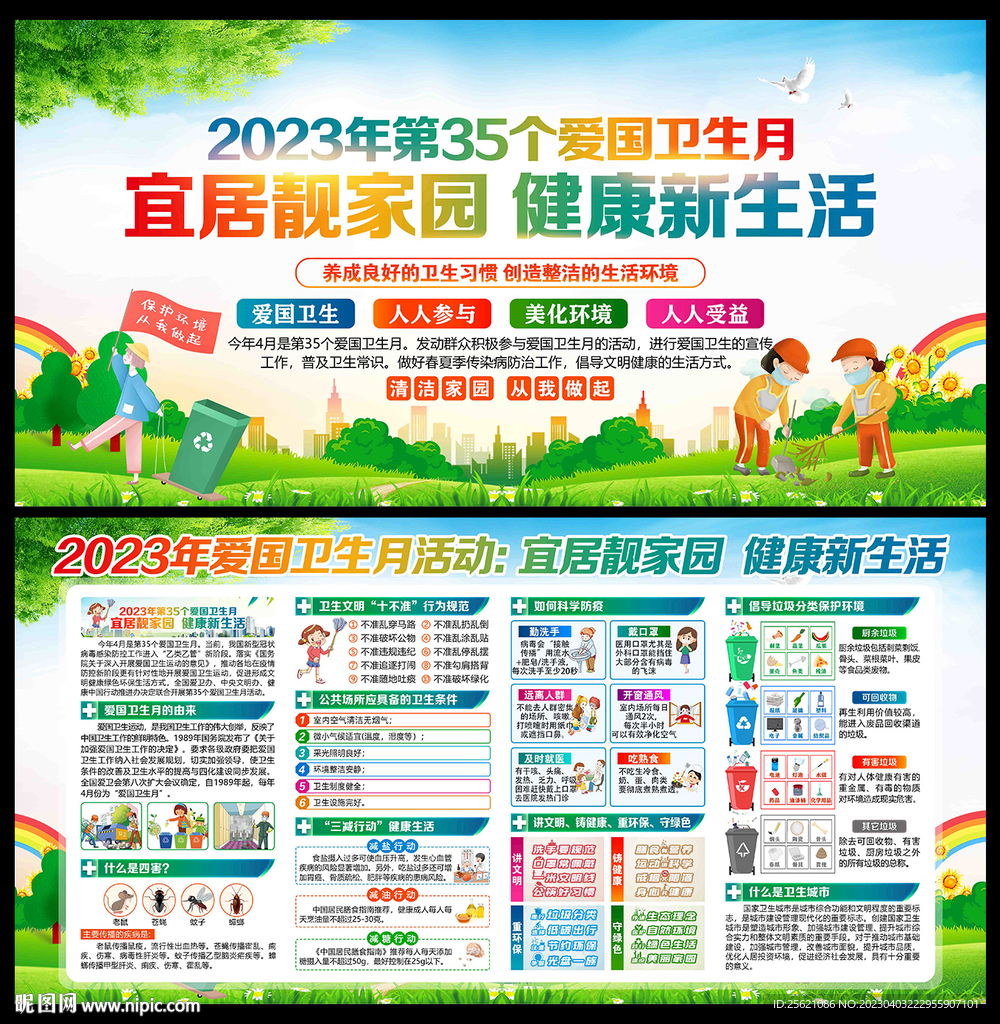 2023年全国爱国卫生月