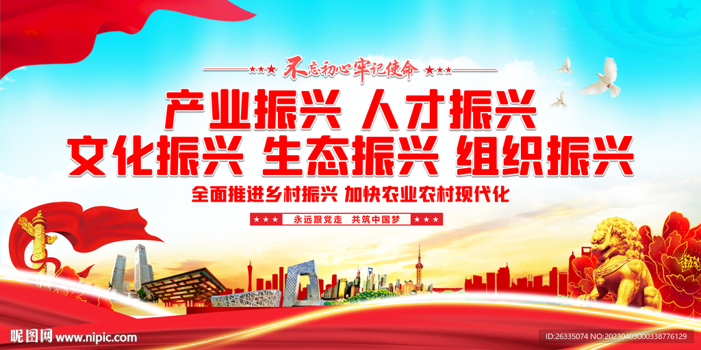 乡村五个振兴