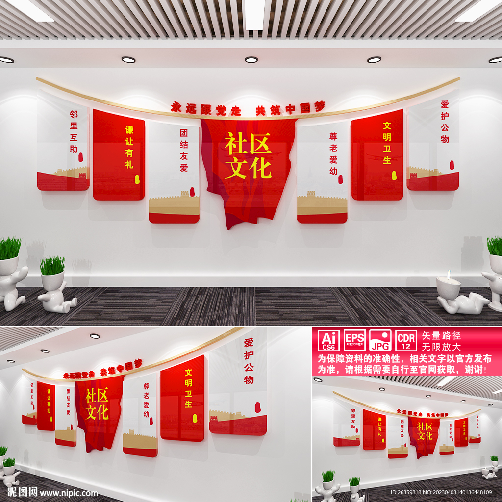 社区文化墙