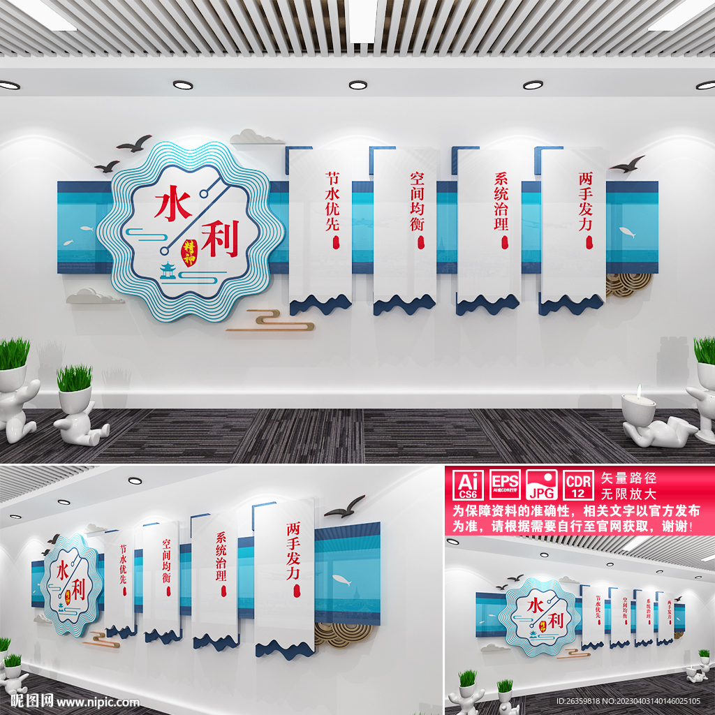 水利精神文化墙