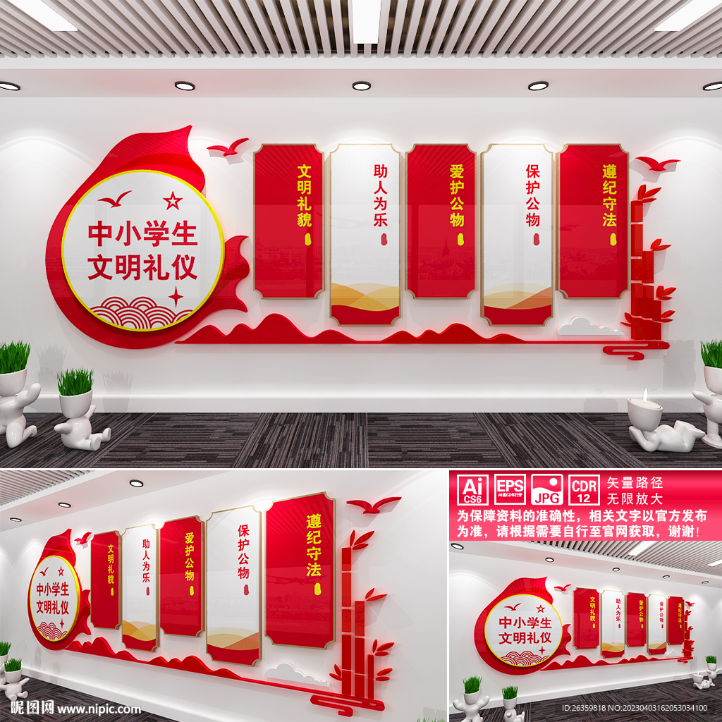 中小学生文明礼仪