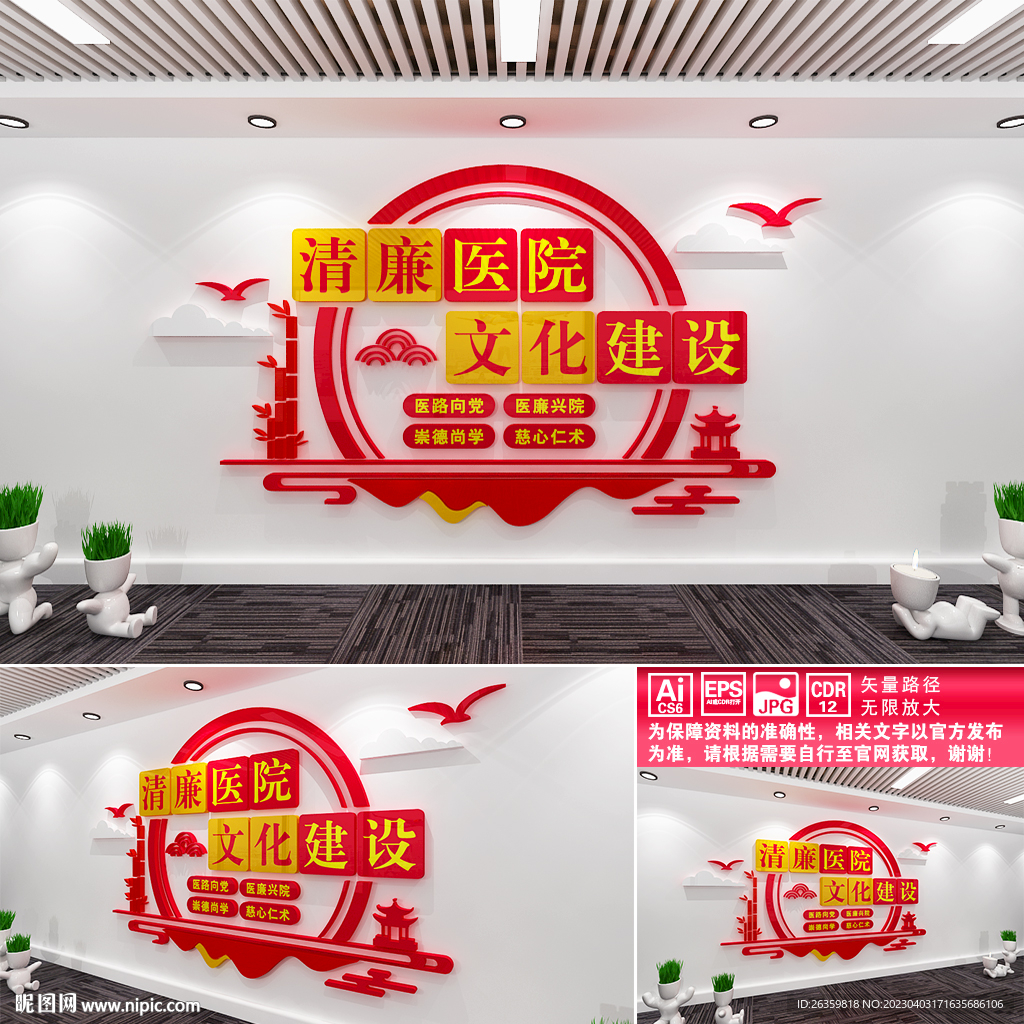 清廉医院文化墙