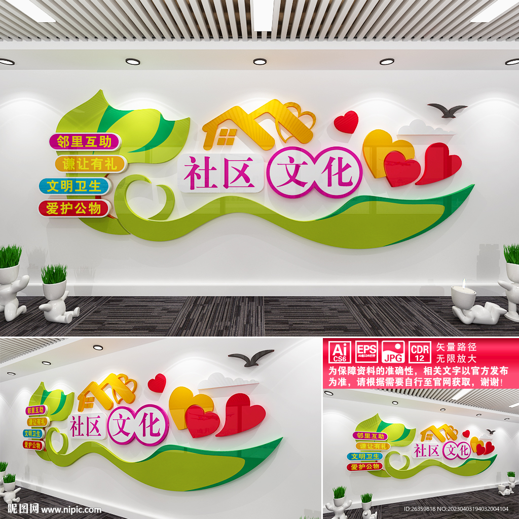 社区文化墙