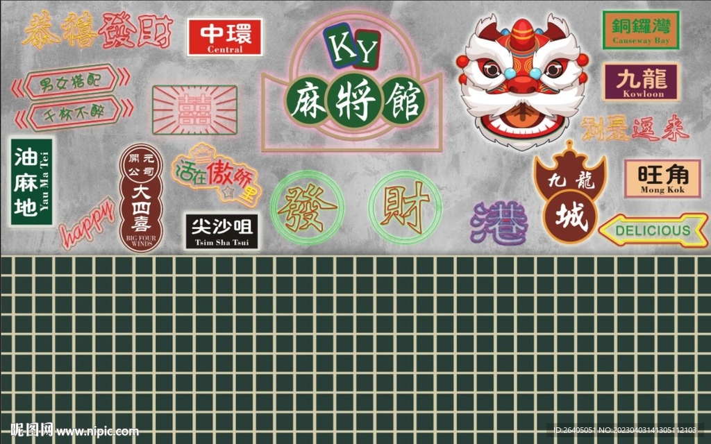 港式国潮