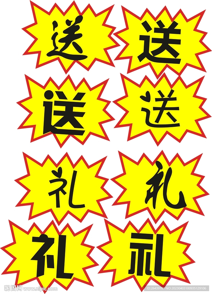 惊爆价标签