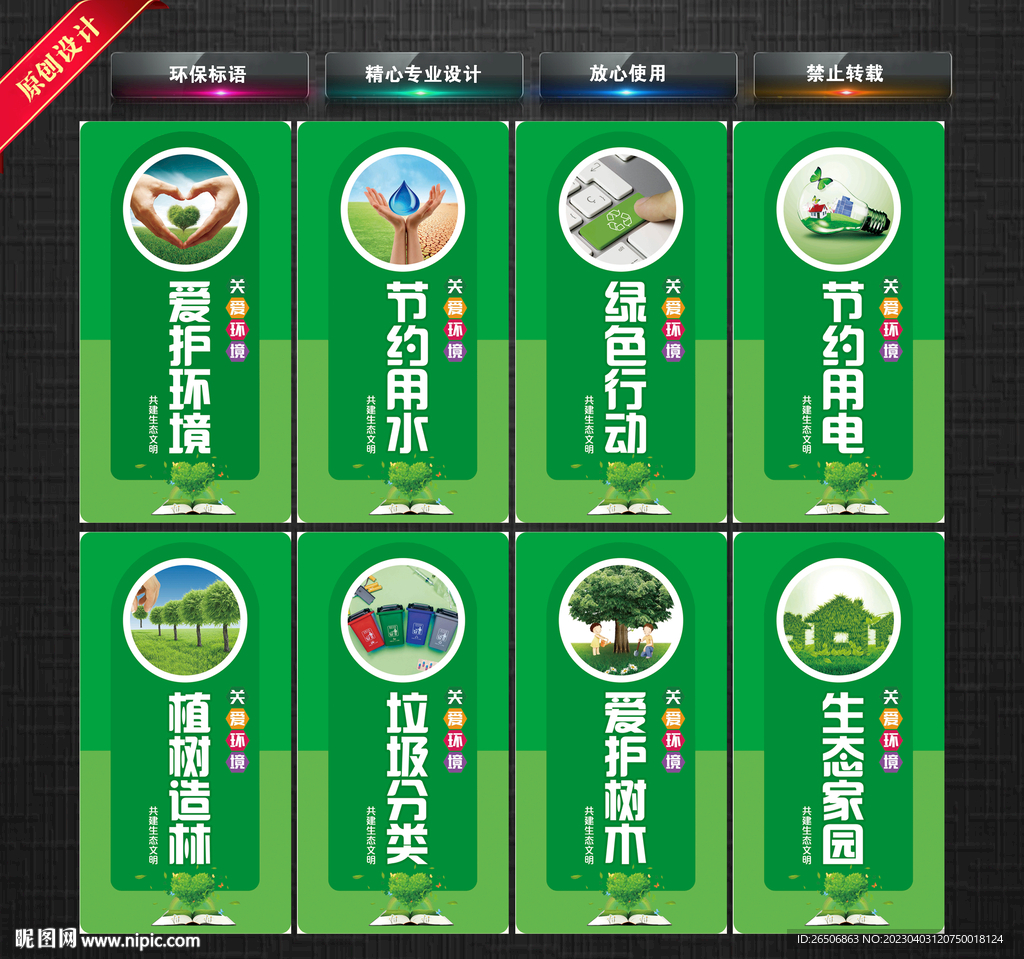 环保标语