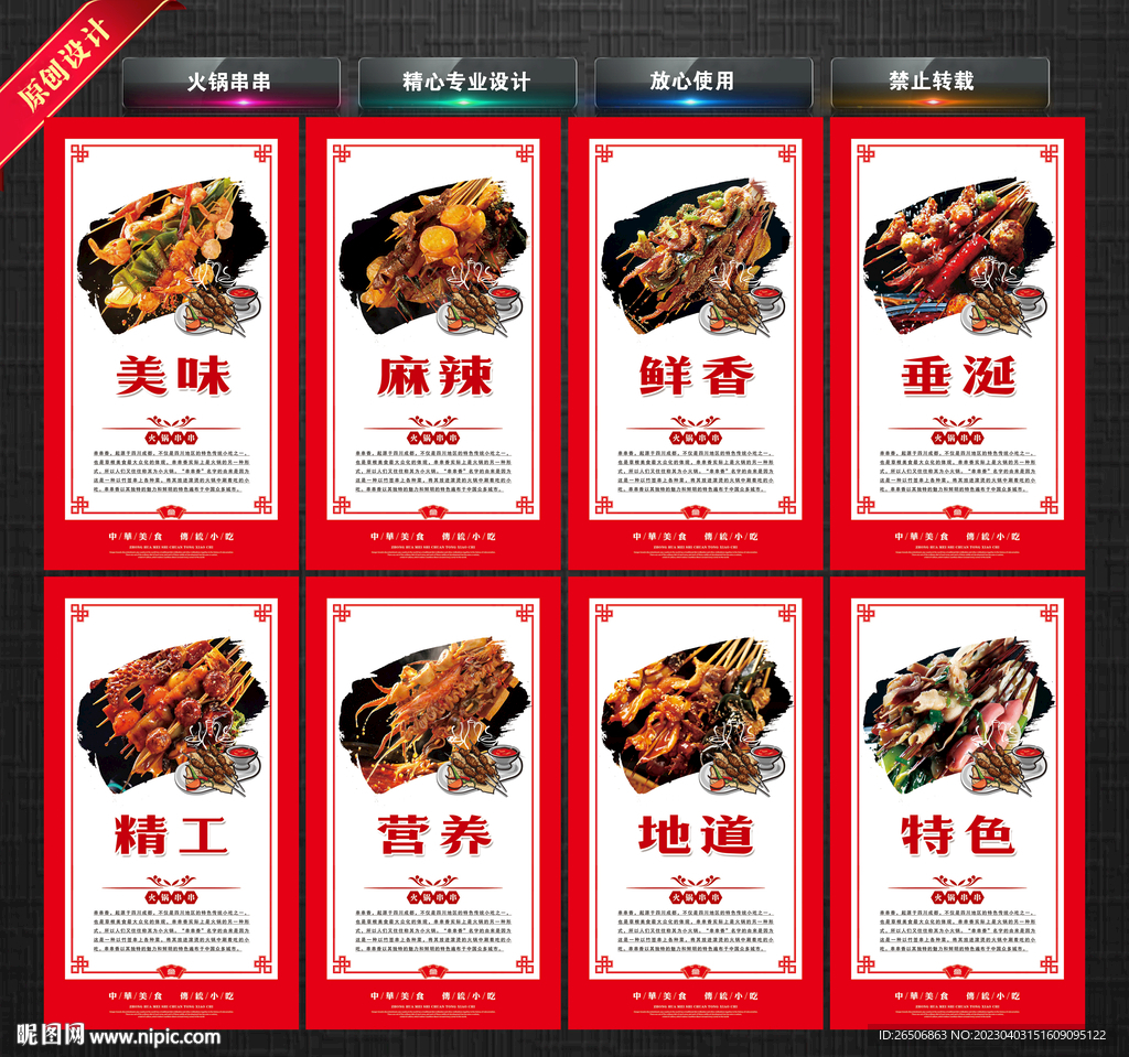 火锅串串