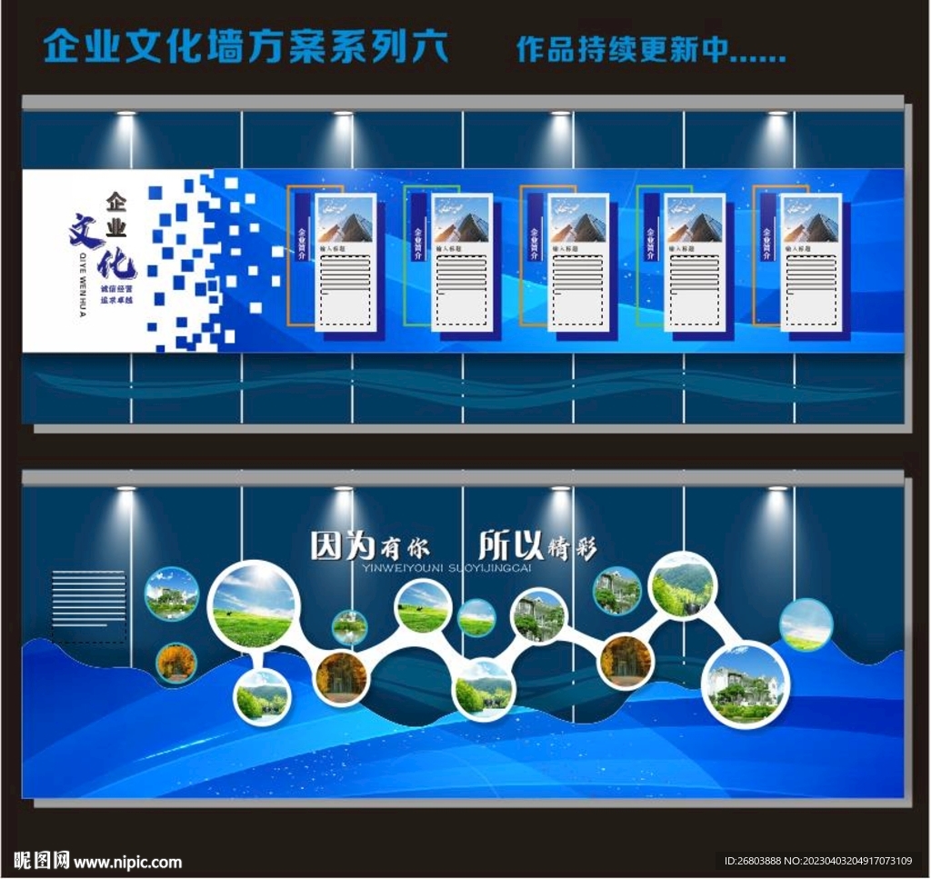 企业文化墙设计