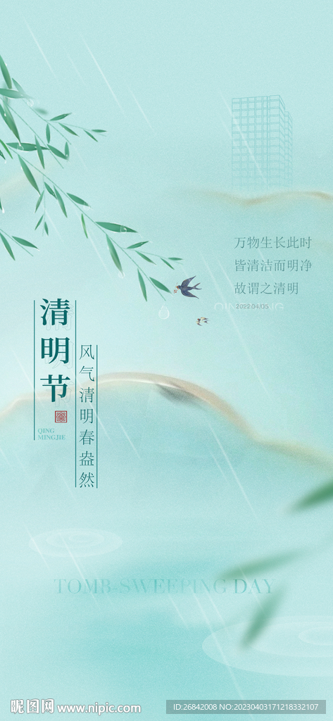 房地产 清明节