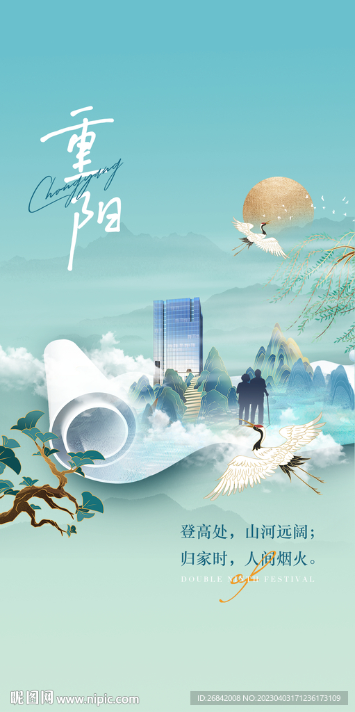 地产重阳节