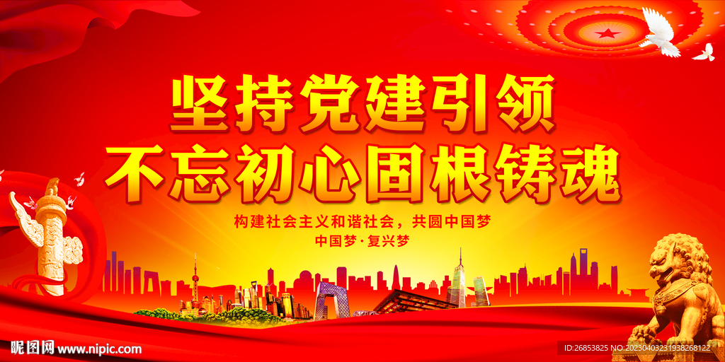 坚持党建引领 不忘初心固根铸魂