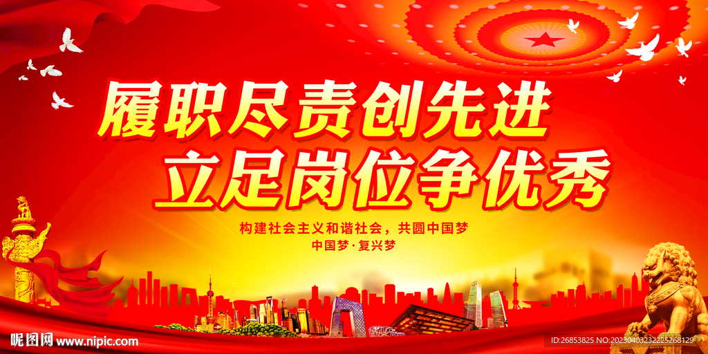 履职尽责创先进 立足岗位争优秀