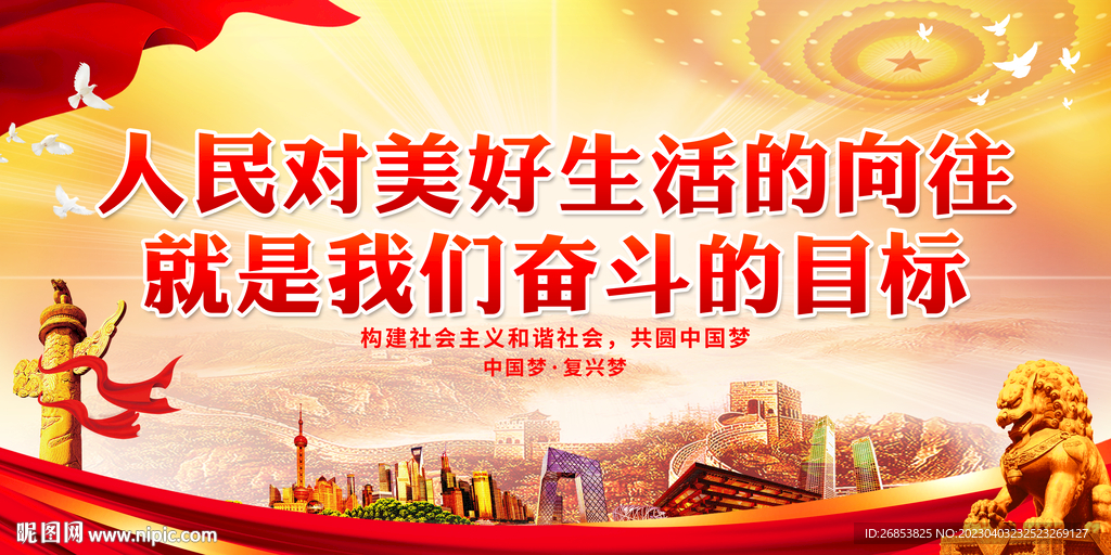 人民对美好生活的向往