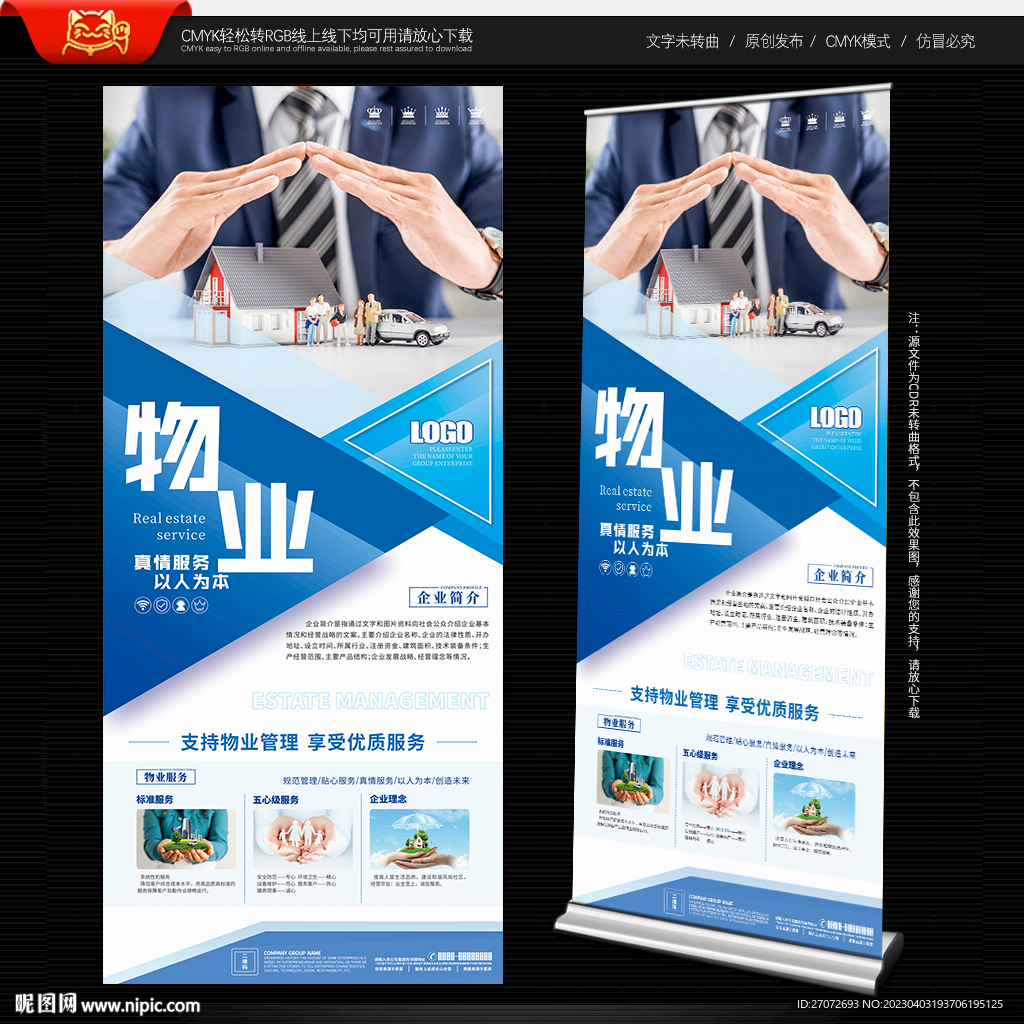物业展架