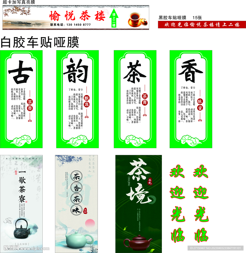 愉悦茶楼