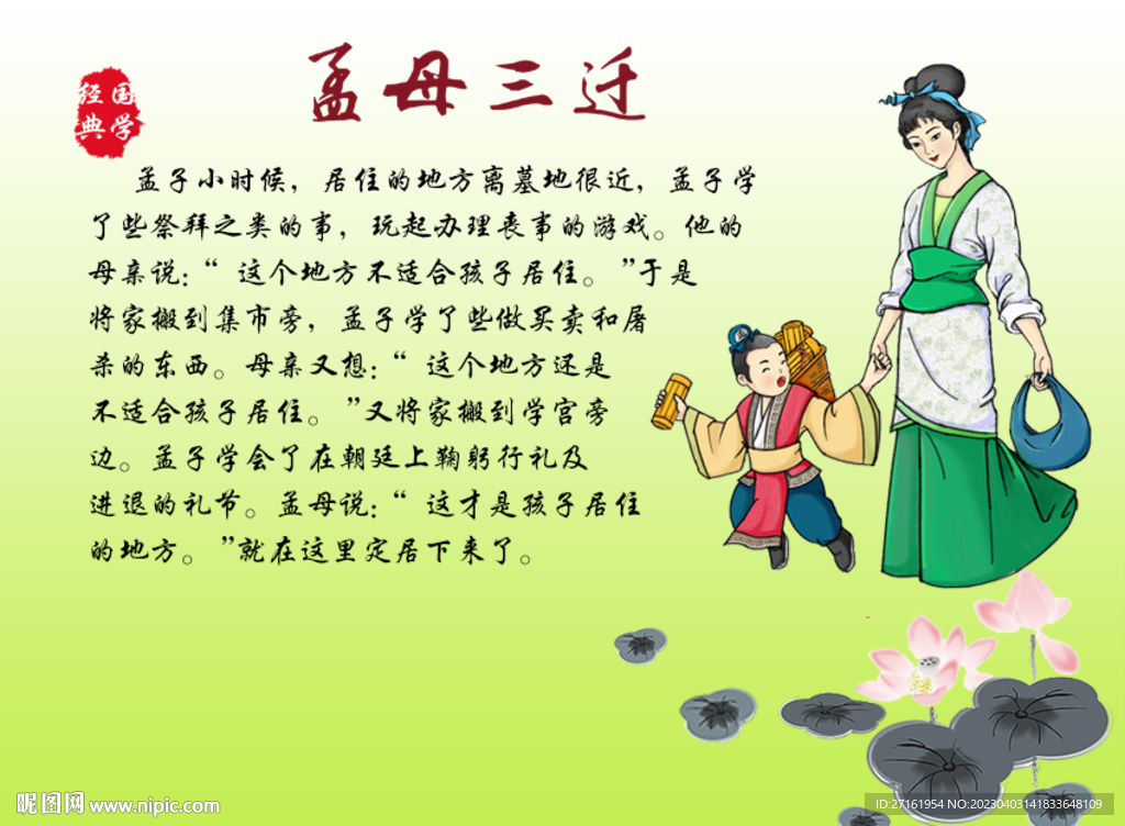 孟母三迁