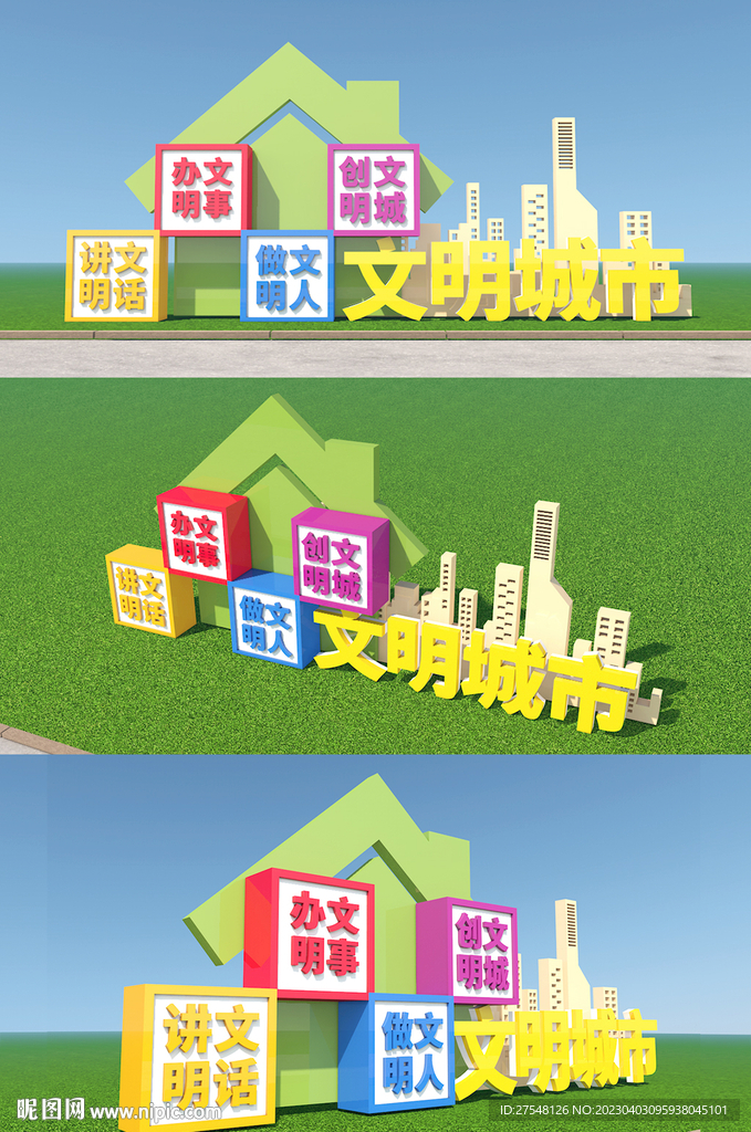 文明城市雕塑  运动公园造型