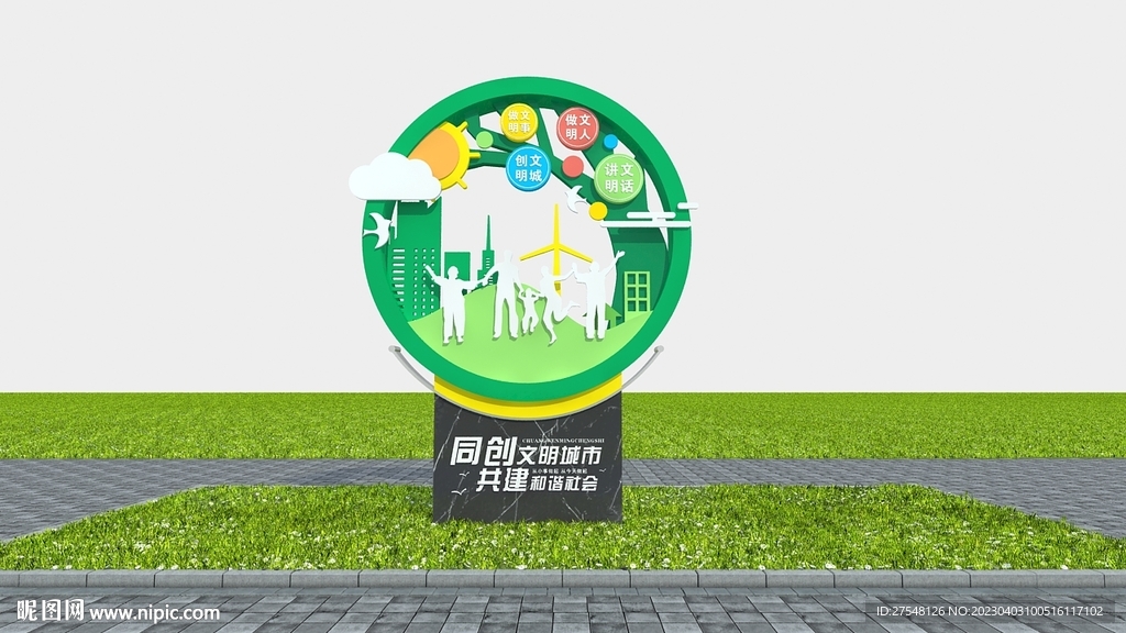 创建文明城市雕塑