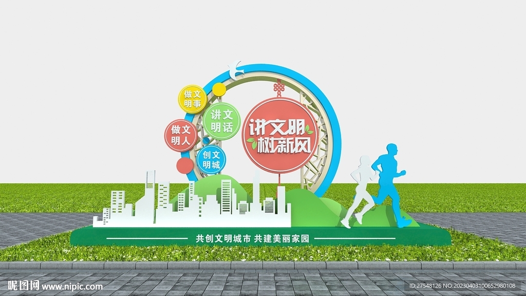 创建文明城市雕塑 运动公园