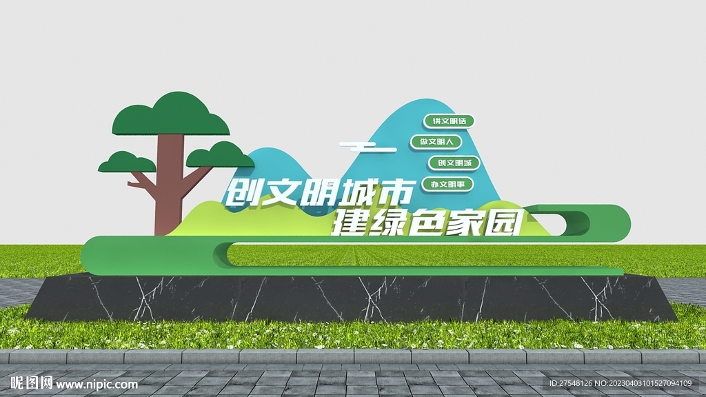 创建文明城市雕塑