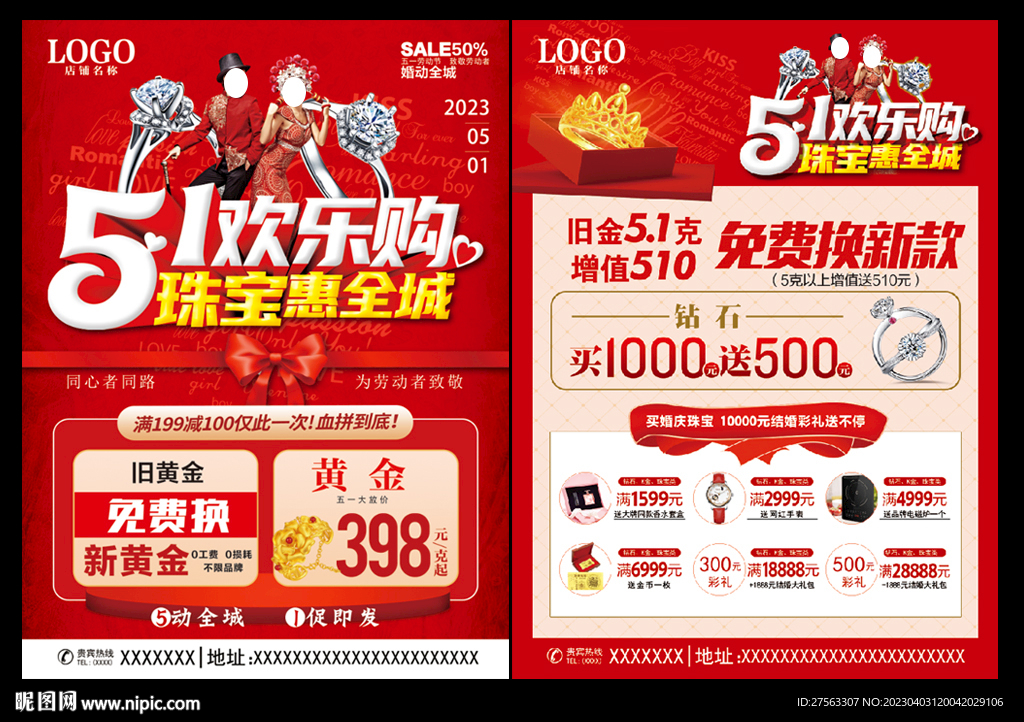 五一珠宝